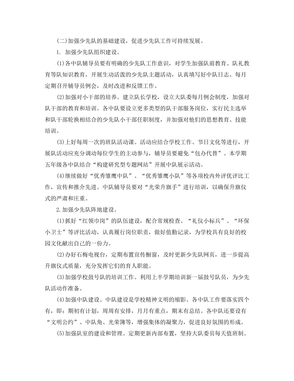 2020年新学期少先队工作计划_第3页