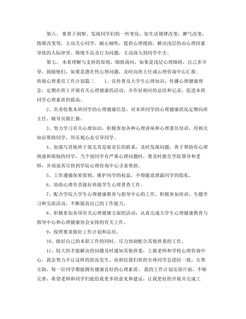 班级心理委员工作计划_第2页