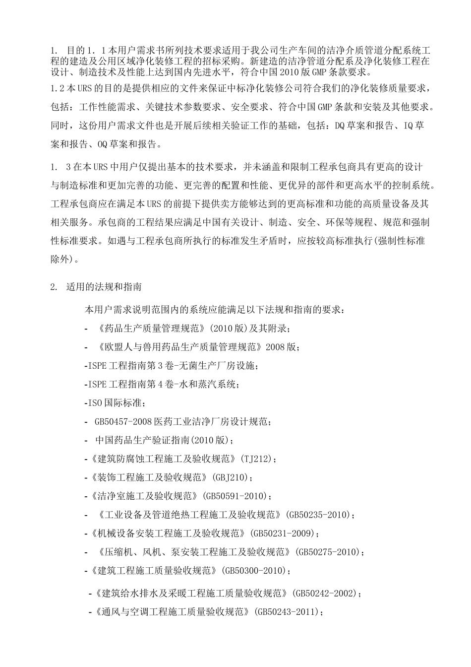 (符)净化装修URS-_第3页