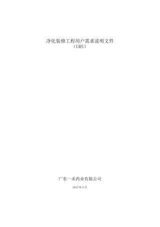(符)净化装修URS-