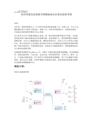 如何用漂亮的思维导图模板画出好看的思维导图