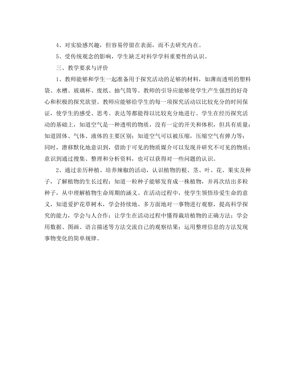 2020年三年级下学期科学教学工作计划_第2页