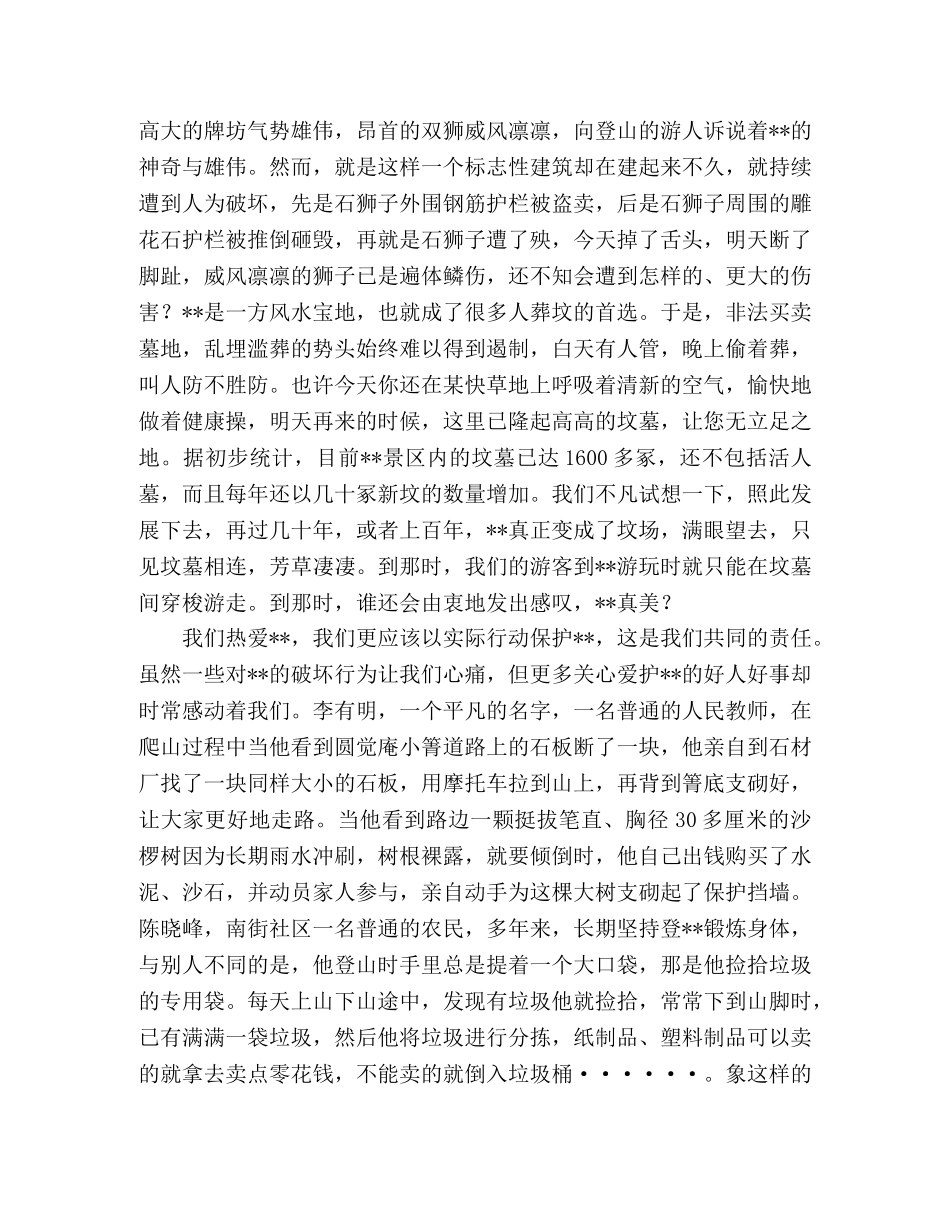 旅游局干部建国60周年演讲稿让我们的心灵同美 _第2页