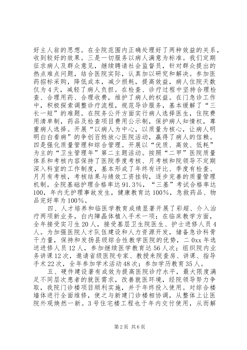 乡镇卫生院年终总结 (11)_第2页
