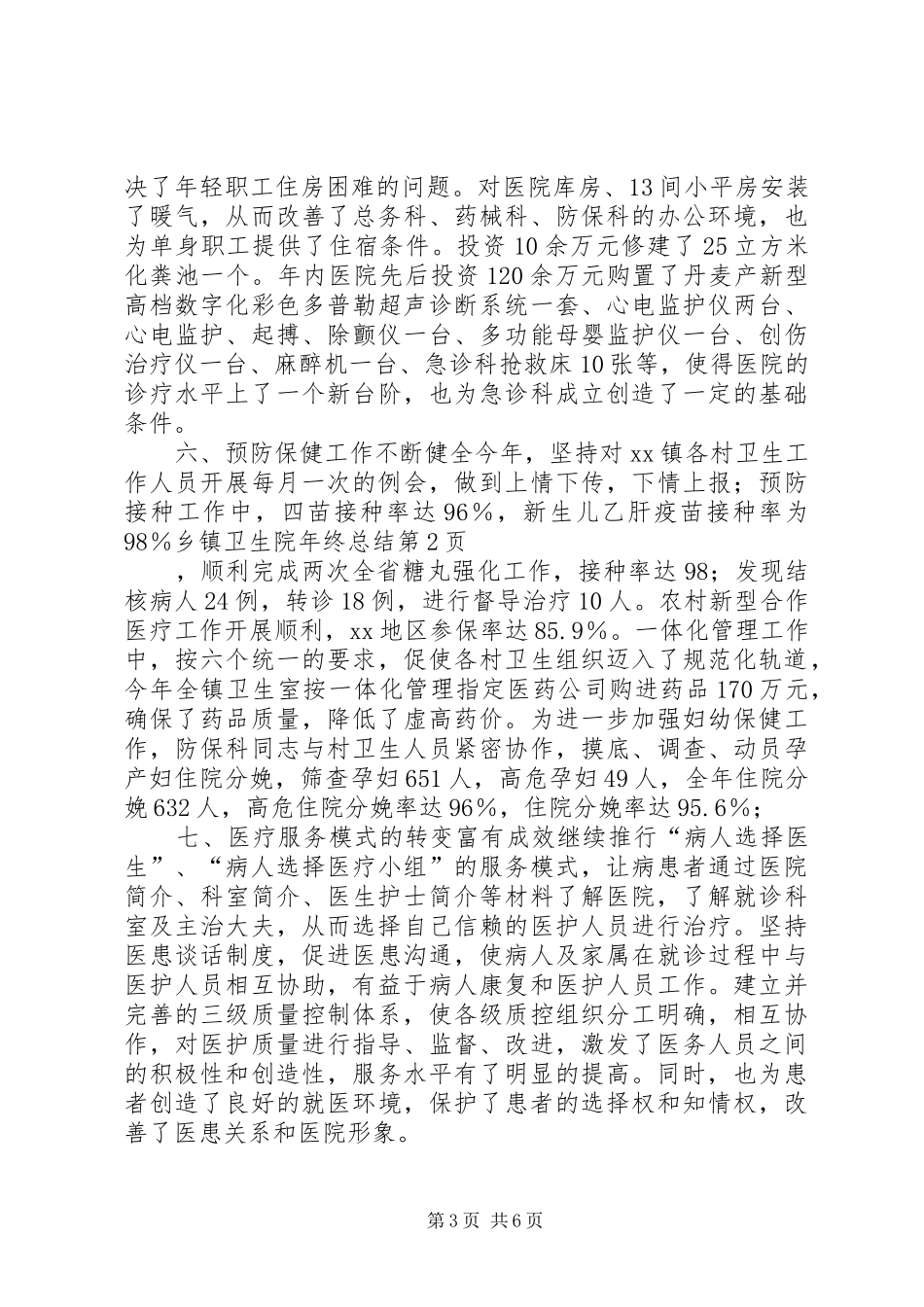 乡镇卫生院年终总结 (11)_第3页