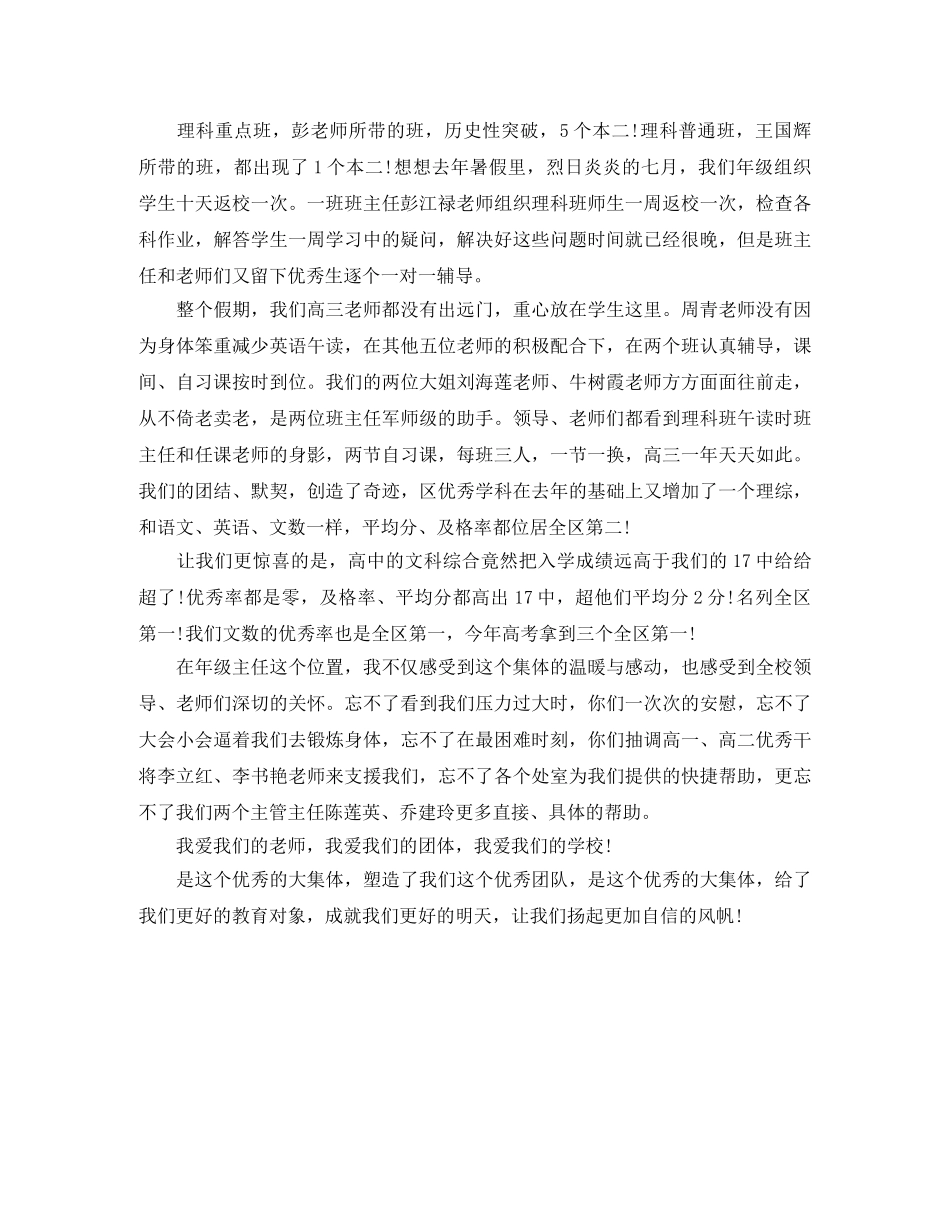 小学音乐教师节演讲稿 _第3页