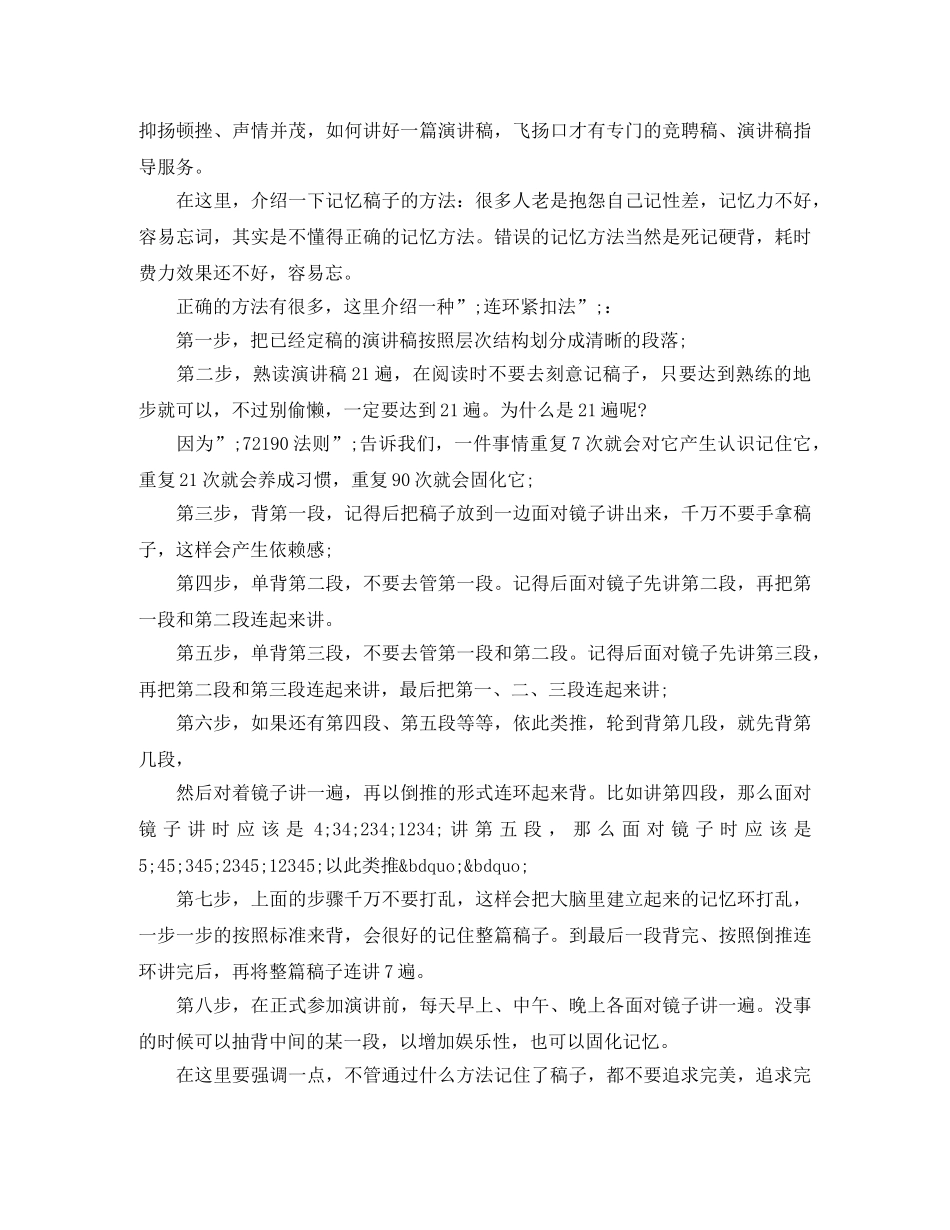 公众演讲如何脱稿演讲 _第2页