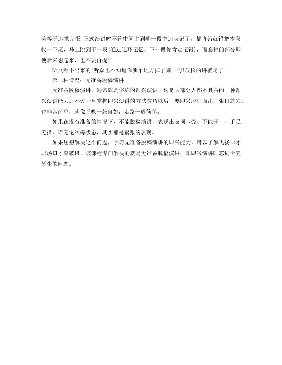 公众演讲如何脱稿演讲 _第3页