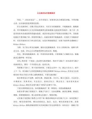 公众演讲如何脱稿演讲 
