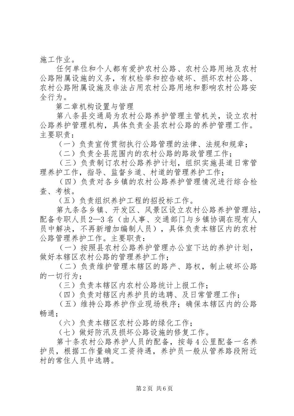 交通局农村公路养护制度（县）_第2页