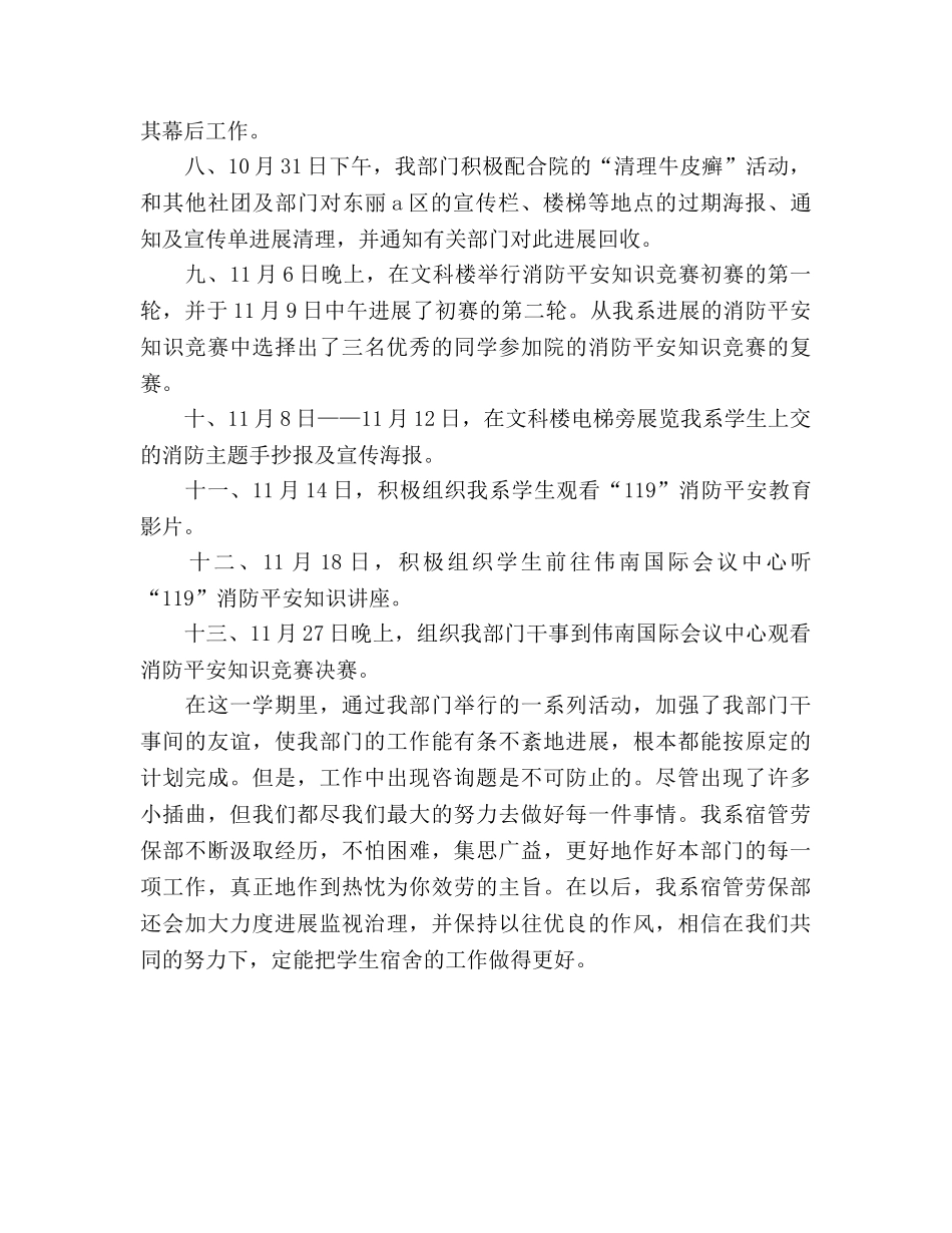 宿管劳保部2024第一学期工作参考总结 _第2页