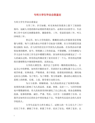 专科大学生毕业自我鉴定2 