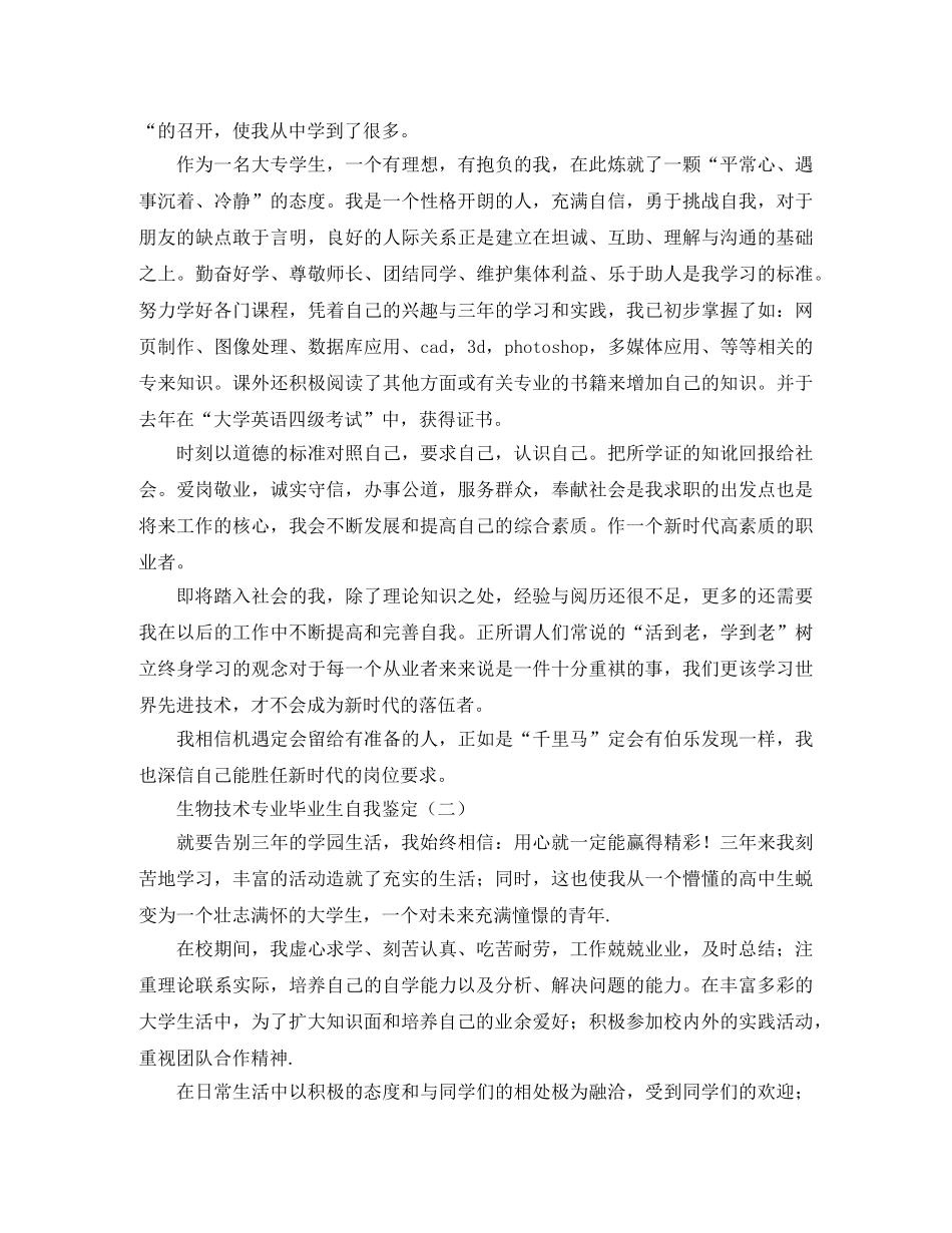 生物技术专业毕业生自我鉴定 _第2页