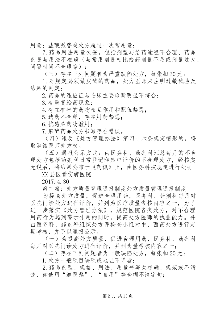 处方质量控制管理制度_第2页