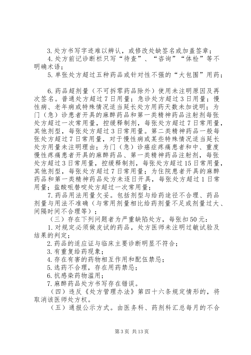 处方质量控制管理制度_第3页