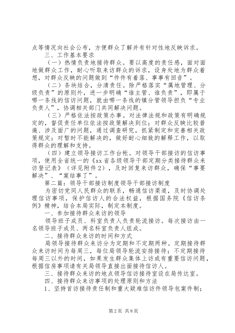 领导干部接访制度[范文模版]_第2页