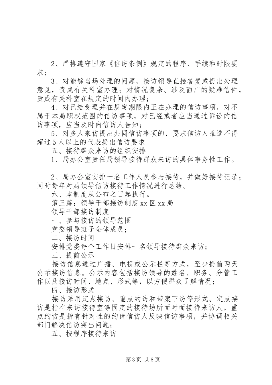 领导干部接访制度[范文模版]_第3页