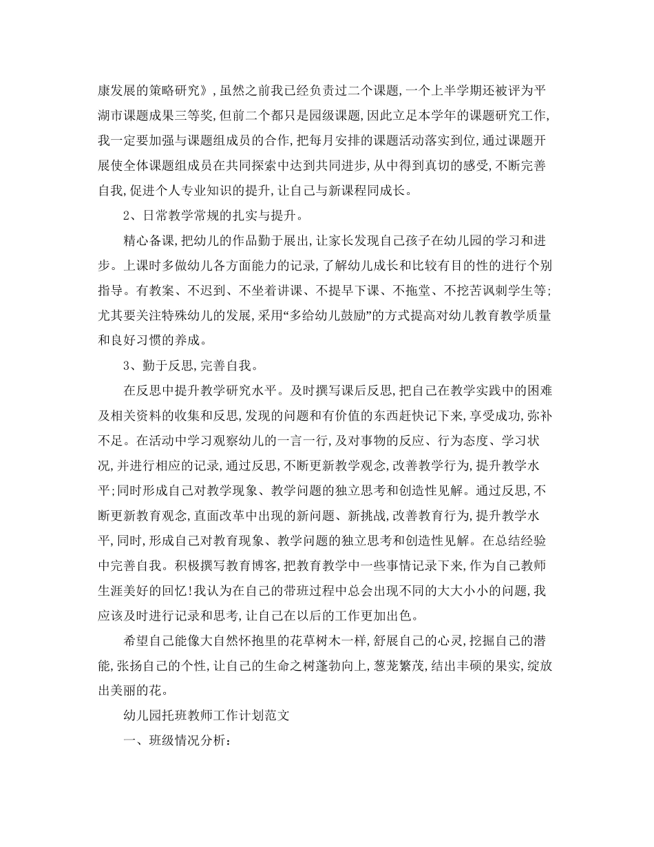 幼儿园托班教师的工作计划_第2页