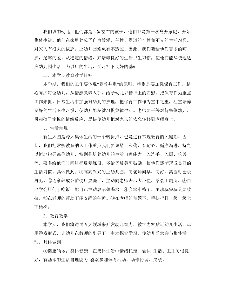 幼儿园托班教师的工作计划_第3页