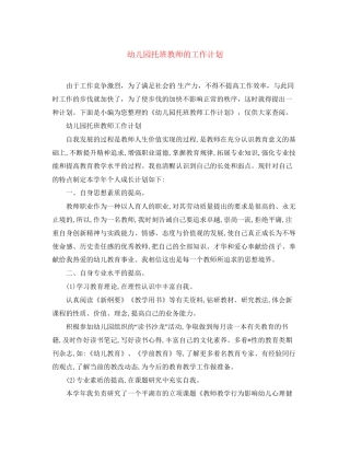 幼儿园托班教师的工作计划