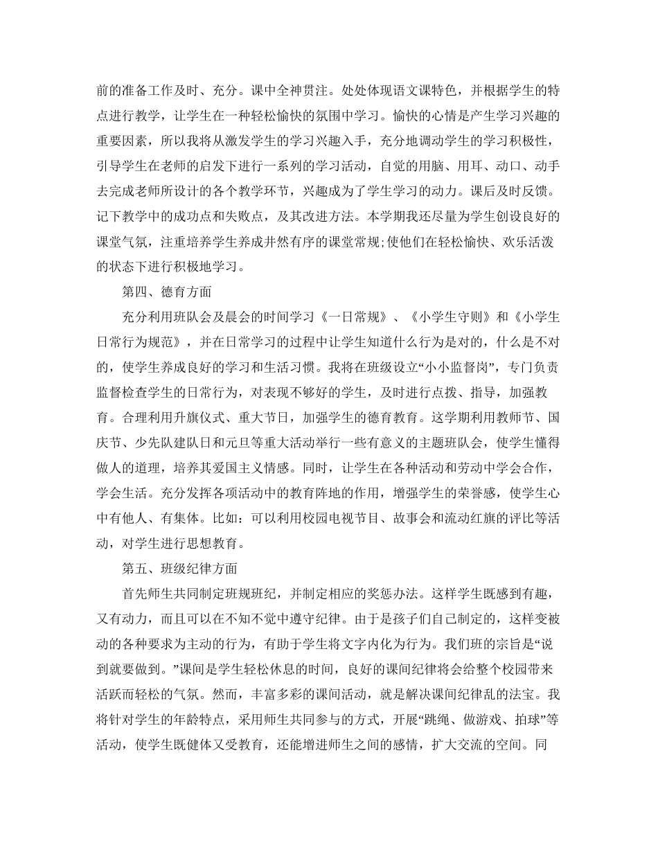 小学班主任工作计划6_第2页
