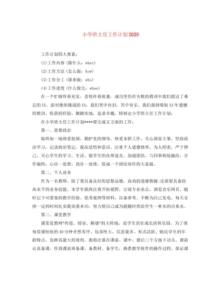 小学班主任工作计划6