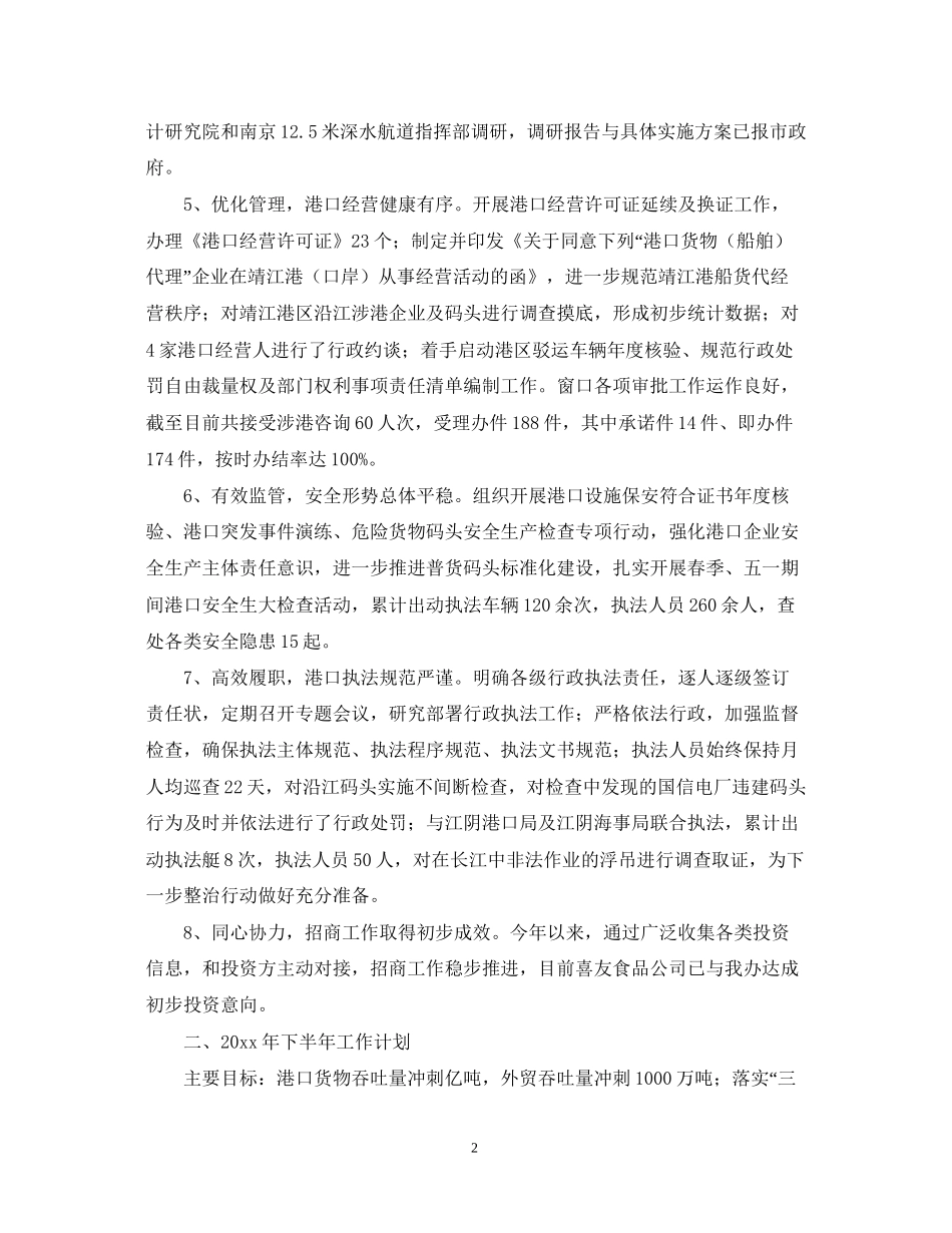 关于口岸办上半年工作总结及下半年工作计划_第2页