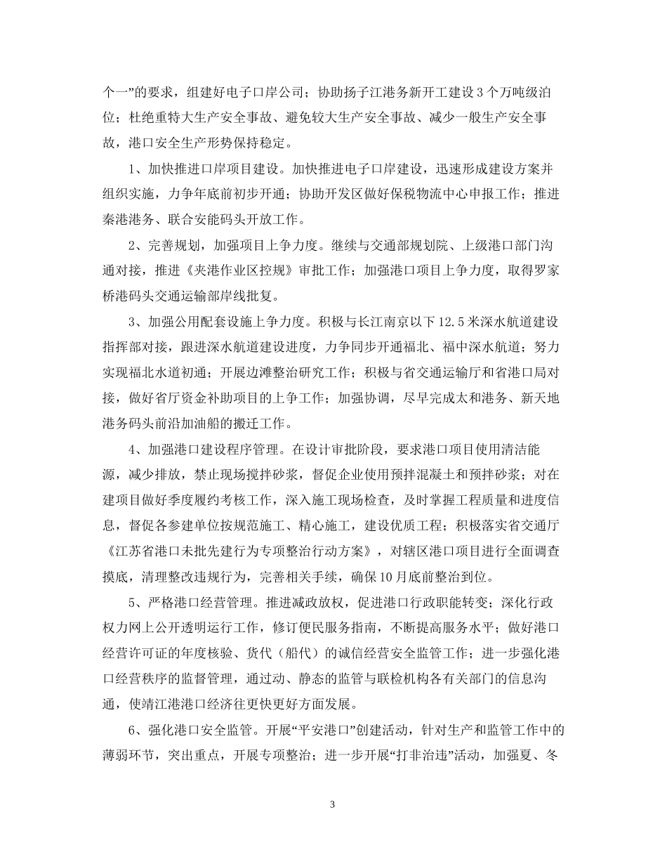 关于口岸办上半年工作总结及下半年工作计划_第3页