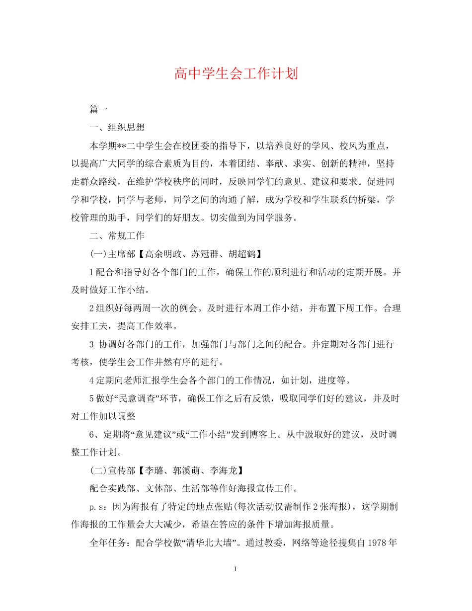 高生会工作计划2_第1页
