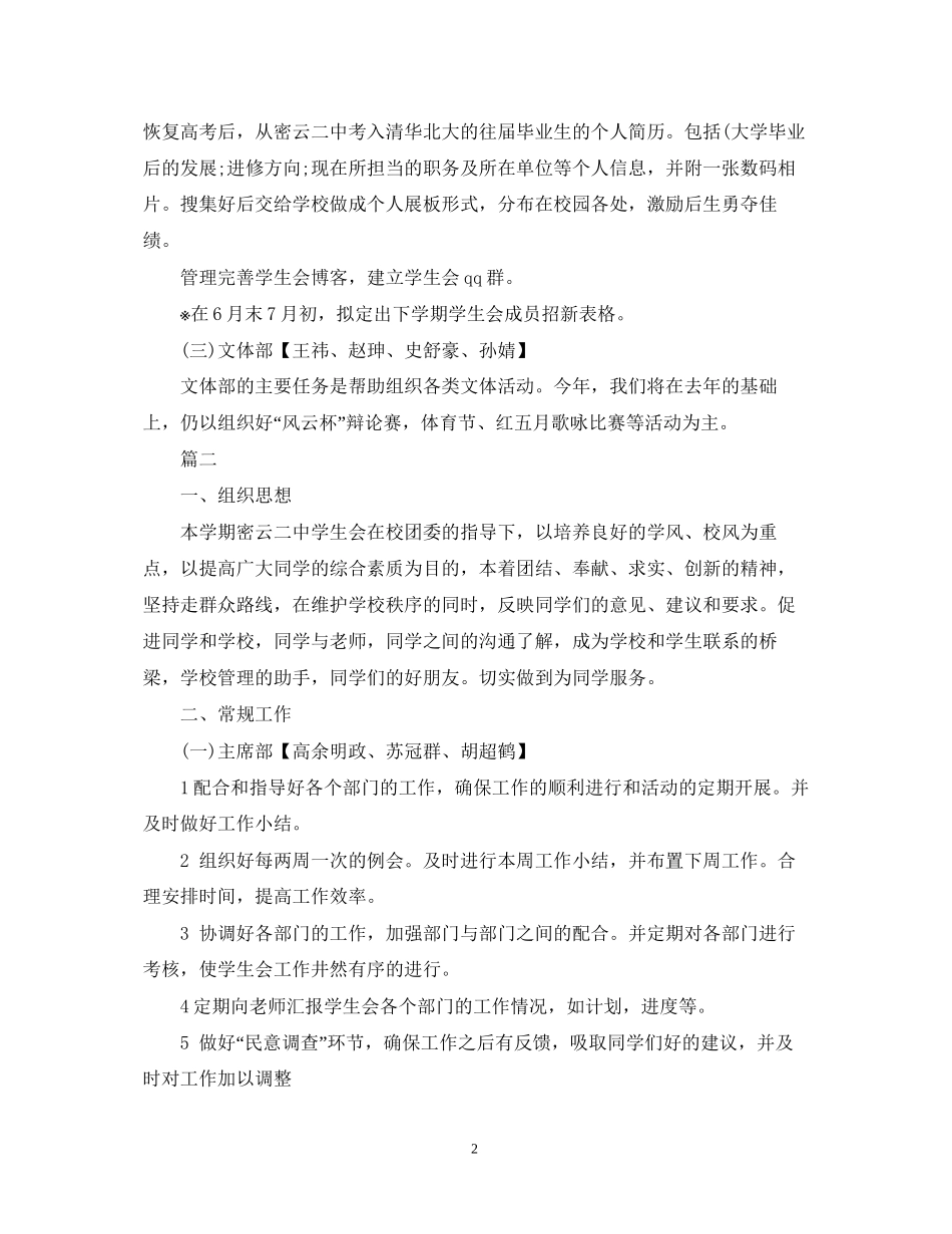 高生会工作计划2_第2页