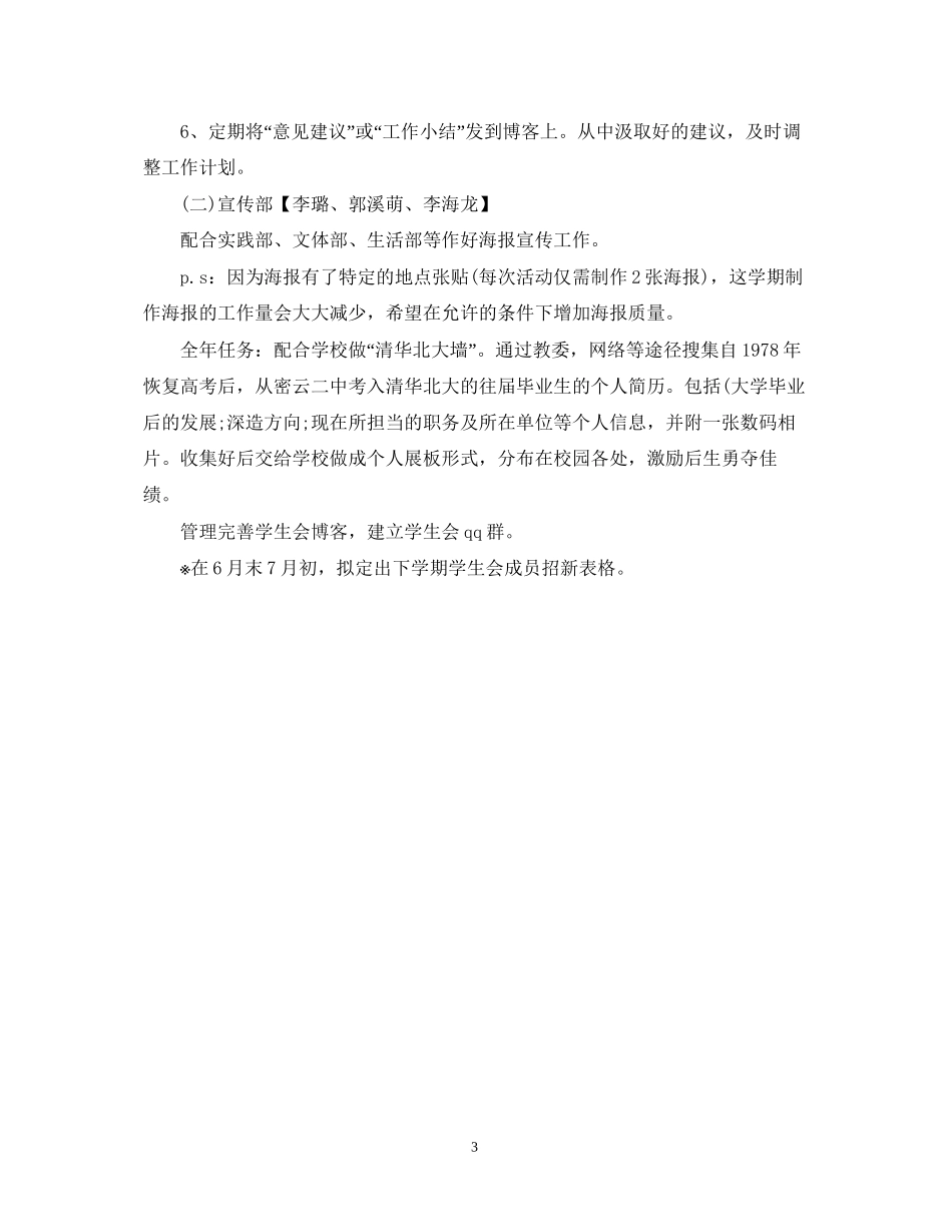 高生会工作计划2_第3页