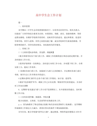 高生会工作计划2
