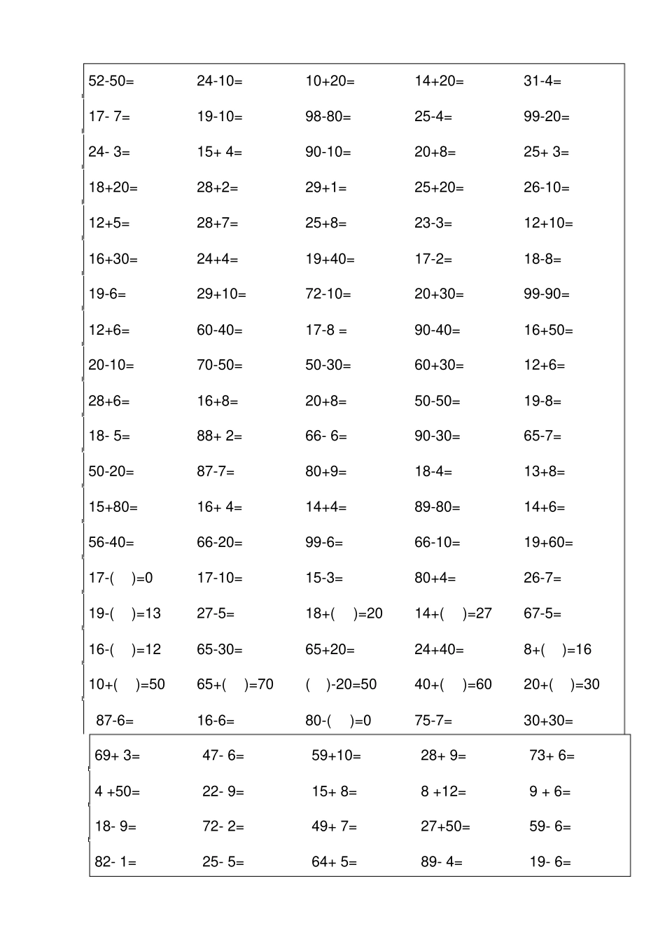 一年级下册数学口算题卡_第3页