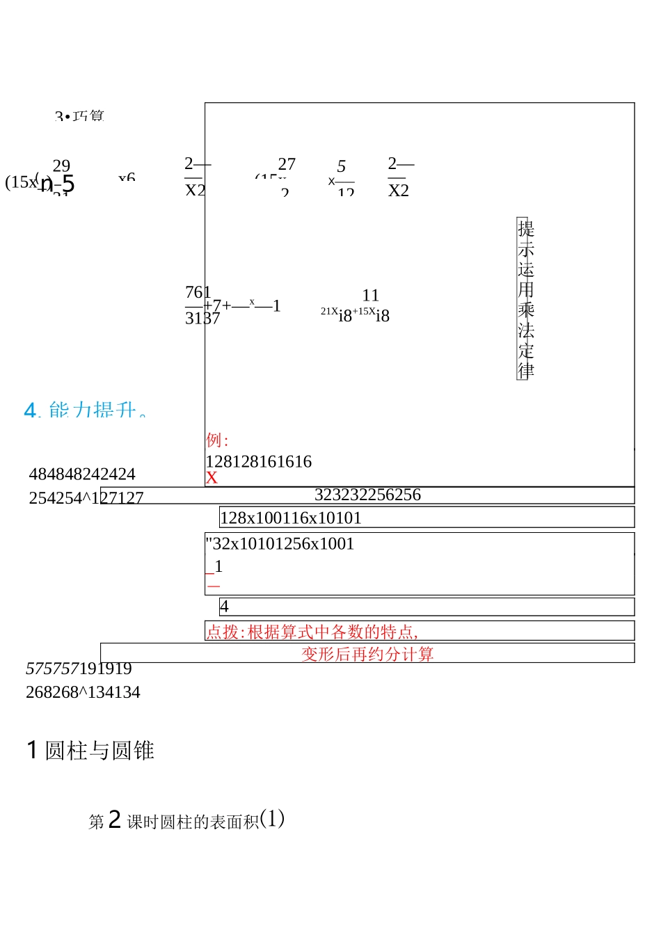 圆柱圆锥口算巧算_第2页