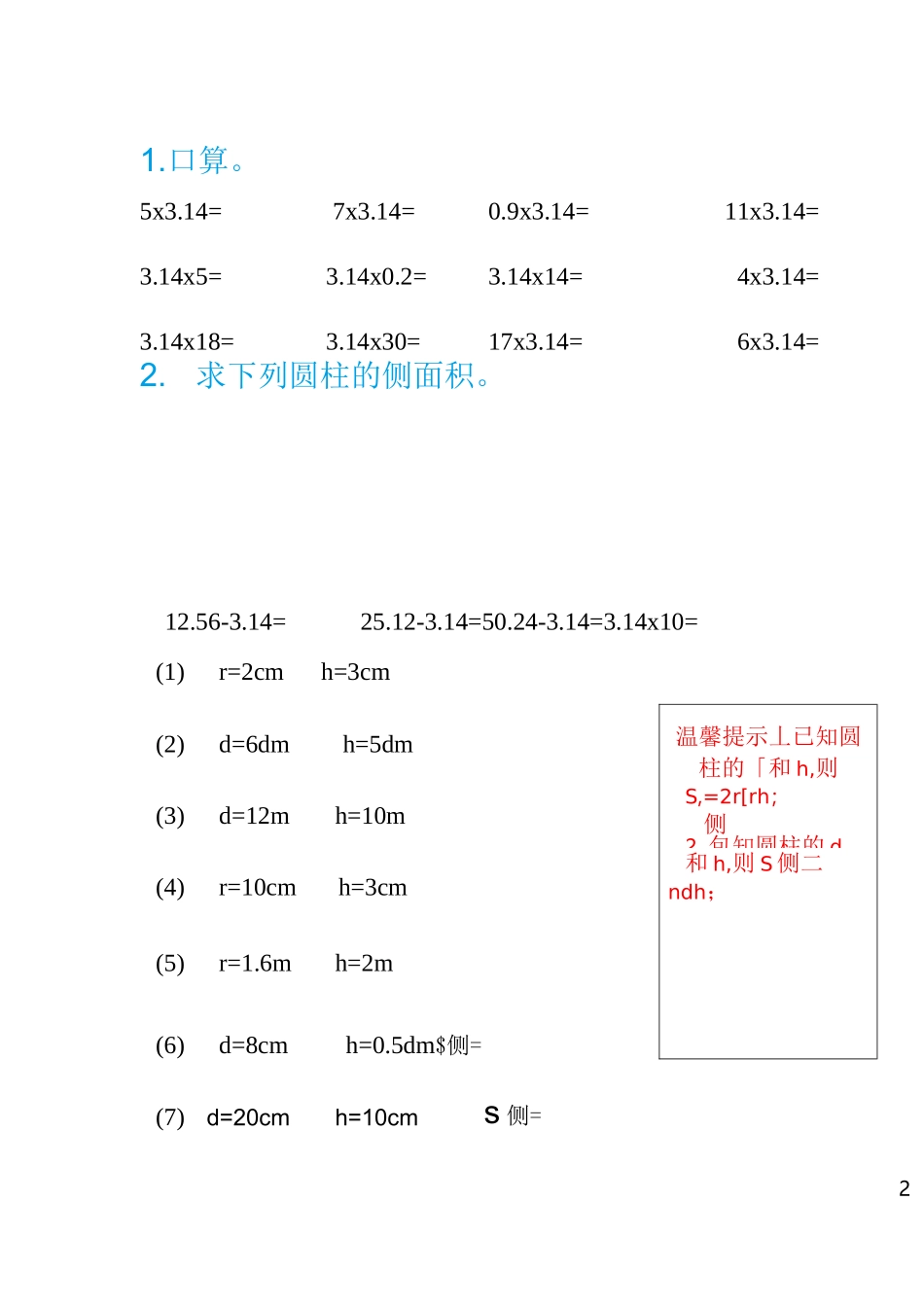圆柱圆锥口算巧算_第3页