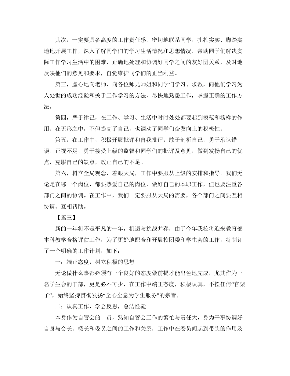 学生会干事工作计划模板2_第2页