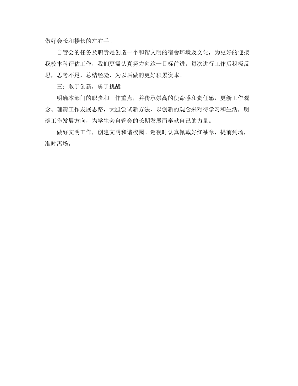 学生会干事工作计划模板2_第3页