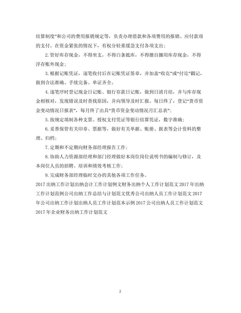 出纳工作计划范文22_第2页
