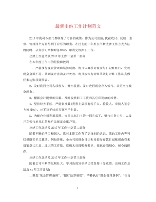 出纳工作计划范文22