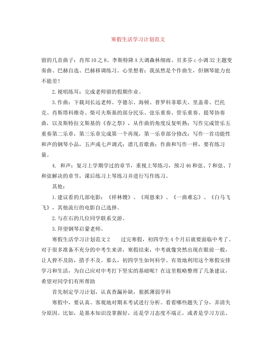 寒假生活学习计划范文_第1页