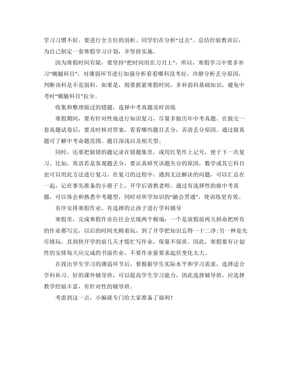 寒假生活学习计划范文_第2页