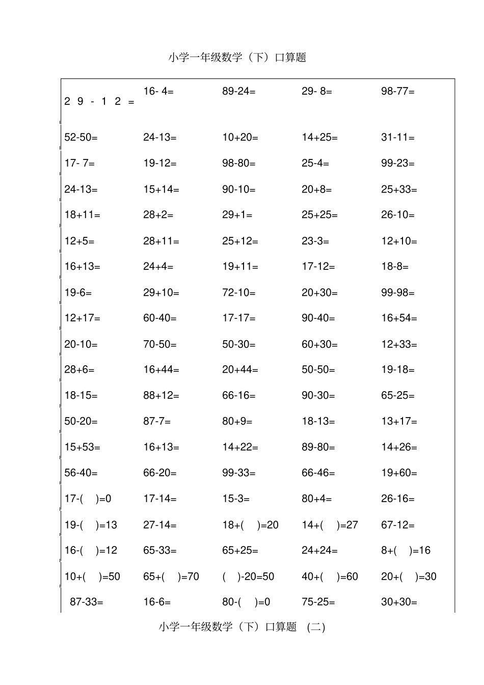 一年级下册数学口算题卡新整理_第1页