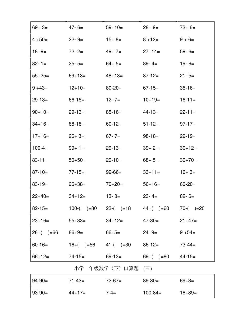 一年级下册数学口算题卡新整理_第2页