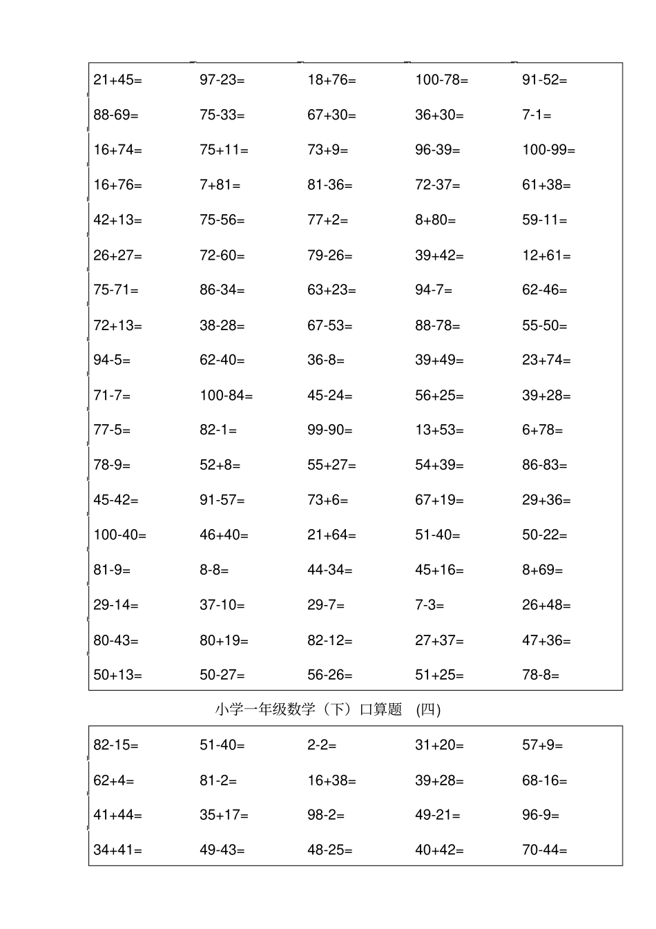 一年级下册数学口算题卡新整理_第3页