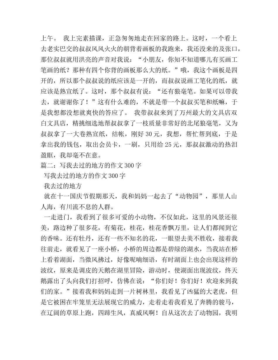 我的收获作文300字 _第2页