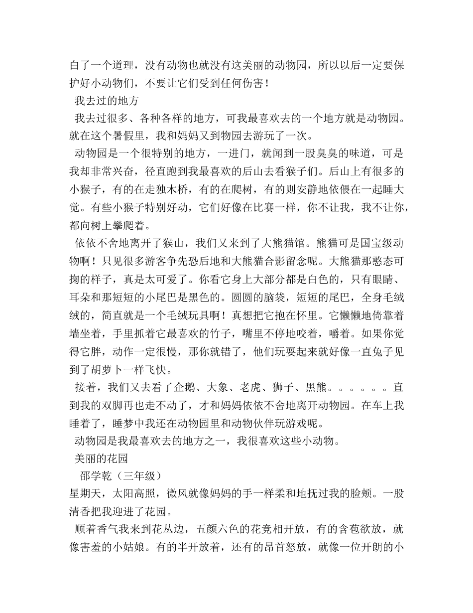 我的收获作文300字 _第3页