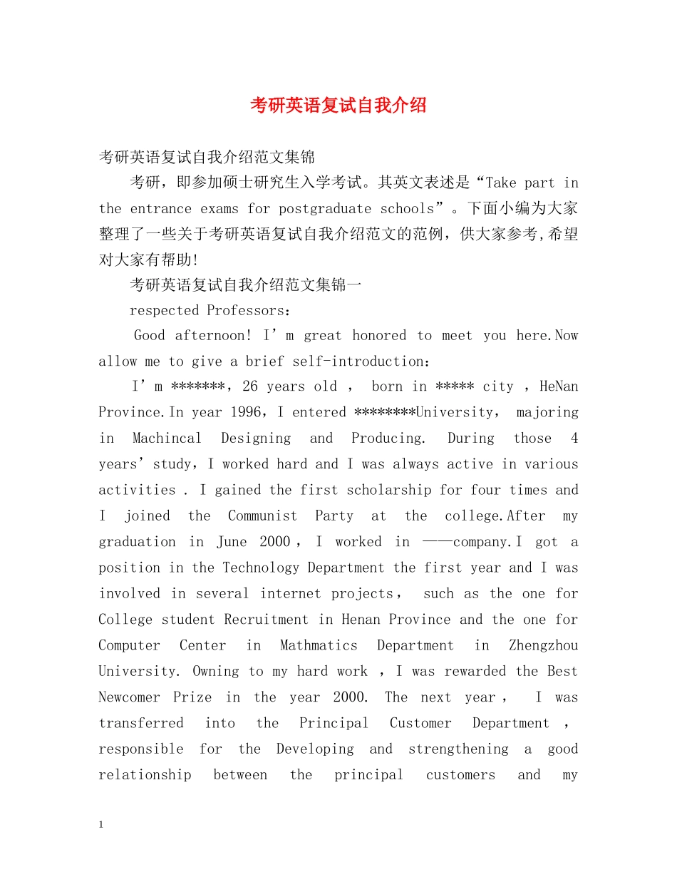 考研英语复试自我介绍 (2) _第1页