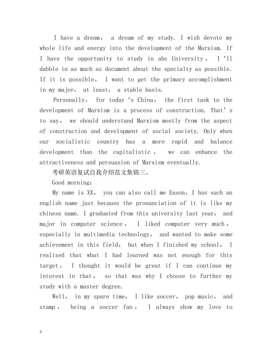 考研英语复试自我介绍 (2) _第3页