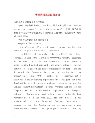 考研英语复试自我介绍 (2) 