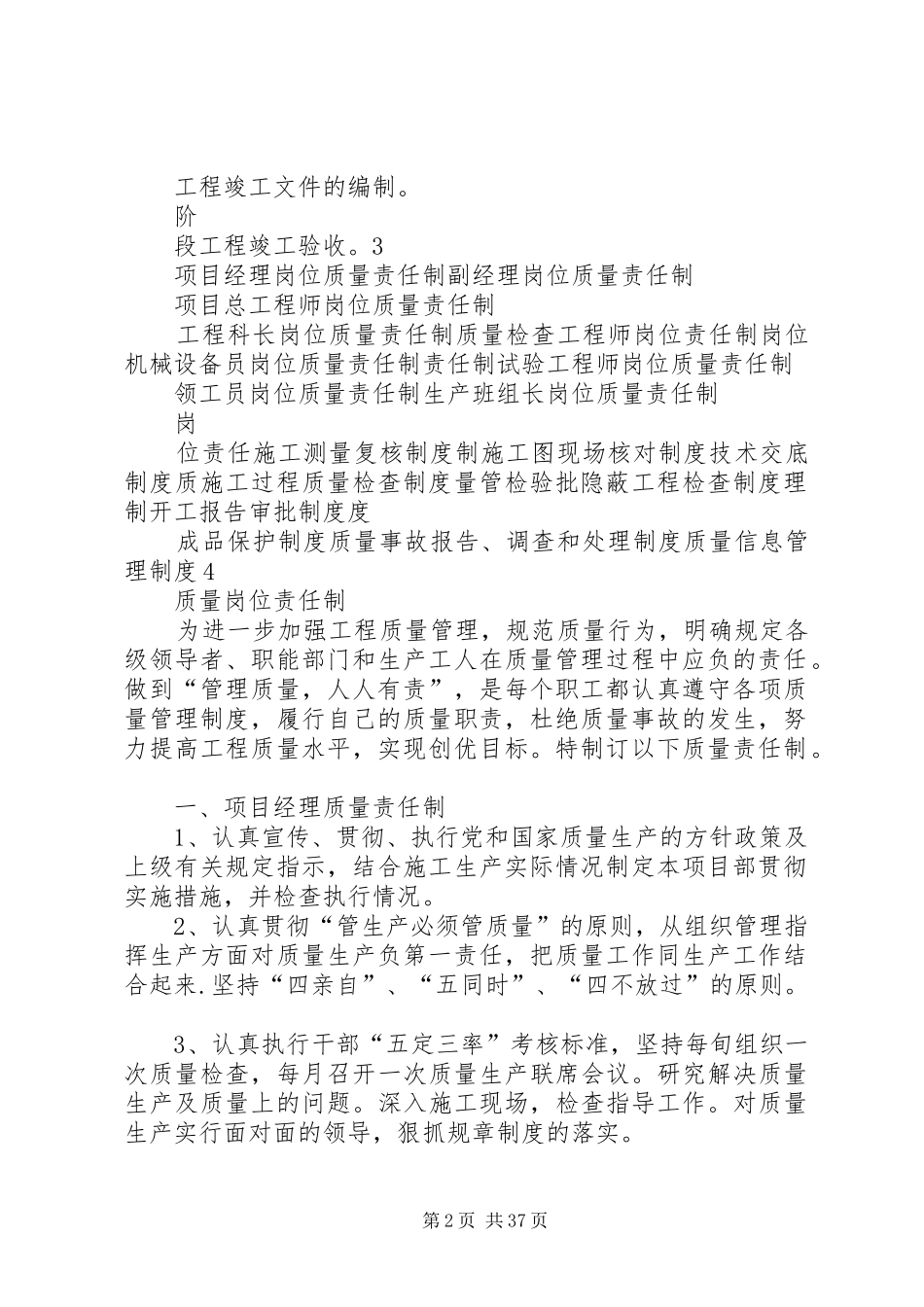 工程质量管理体系和质量管理制度_第2页